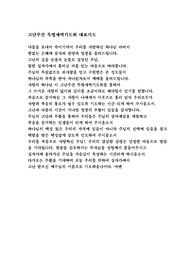 고난주간 대표기도