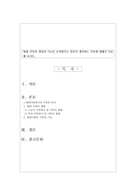 [가족복지론] 현대 가족의 개념과 기능을 요약하시고 당신이 생각하는 가족에 대해서 서술해 보시오.