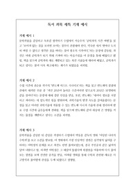[생기부][독서과목][수시][대입] 독서과목 세특 기재 예문입니다. 독서과목 세특 작성은 범위가 너무 넓어 매우 어렵습니다. 따라서 본 예시 자료를 통해 개성적이고 창의적인 독서 세특을 작성하시기 바랍니다.