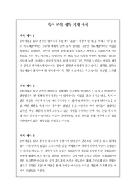 [생기부][독서과목][수시][대입] 독서과목 세특 기재 예문입니다. 독서과목 세특 작성은 범위가 너무 넓어 매우 어렵습니다. 따라서 본 예시 자료를 통해 개성적이고 창의적인 독서 세특을 작성하시기 바랍니다.