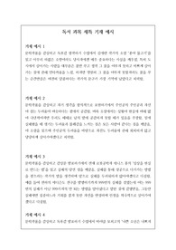 [생기부][독서과목][수시][대입] 독서과목 세특 기재 예문입니다. 독서과목 세특 작성은 범위가 너무 넓어 매우 어렵습니다. 따라서 본 예시 자료를 통해 개성적이고 창의적인 독서 세특을 작성하시기 바랍니다.