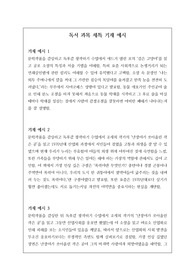 [생기부][독서과목][수시][대입] 독서과목 세특 기재 예문입니다. 독서과목 세특 작성은 범위가 너무 넓어 매우 어렵습니다. 따라서 본 예시 자료를 통해 개성적이고 창의적인 독서 세특을 작성하시기 바랍니다.