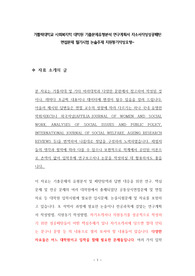 가톨릭대학교 사회복지학 대학원 기출문제유형분석 연구계획서 자소서작성성공패턴  면접문제 필기시험 논술주제 지원동기작성요령