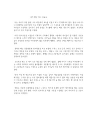 내가 했던 자녀 사교육