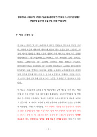 경희대학교 사회복지학 대학원 기출문제유형분석 연구계획서 자소서작성성공패턴  면접문제 필기시험 논술주제 지원동기작성요령