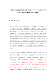 동국대학교 사회복지학과 대학원 기출문제유형분석 연구계획서 자소서작성성공패턴  면접문제 필기시험 논술주제 지원동기작성요령
