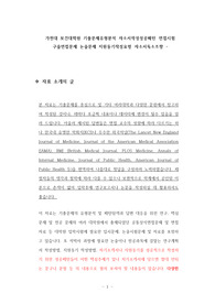 가천대 보건대학원 기출문제유형분석 자소서작성성공패턴 면접시험 구술면접문제 논술문제 지원동기작성요령 자소서독소조항