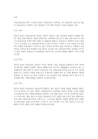 아동미술교육을 계획 시 창의성 중심의 미술교육으로 계획하는 것이 필요한가? 표현기능 중심의 미술교육으로 계획하는 것이 필요한가? 이에 대한 여러분의 의견을 자유롭게 토론