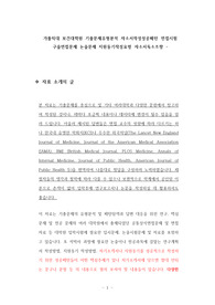 가톨릭대 보건대학원 기출문제유형분석 자소서작성성공패턴 면접시험 구술면접문제 논술문제 지원동기작성요령 자소서독소조항