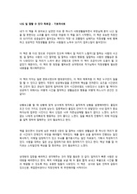 나도 일 잘 할 수 있다 기토마사토 작가 독후감