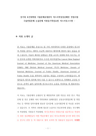 경기대 보건대학원 기출문제유형분석 자소서작성성공패턴 면접시험 구술면접문제 논술문제 지원동기작성요령 자소서독소조항