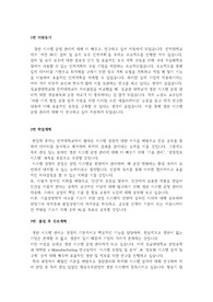 성균관대학교 시스템경영공학과 합격자소서