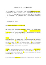 미국 일반대학원 및 MBA 유학 영문 추천서 3개 (직장 상사)