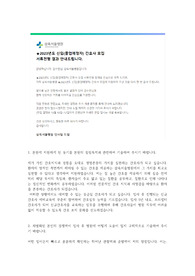 2023 삼육서울병원 신규간호사 채용 서류합격 자기소개서