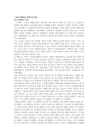 [보건의료 법규]국내외 연명의료 사건 정리본과 연명의료에 대한 비판적 사고