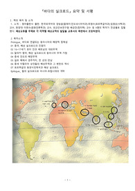 &lt;바다의 실크로드&gt; 요약 및 서평