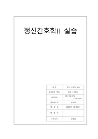 A+받은 폐쇄병동 조현병 (schizophrenia) 케이스입니다.