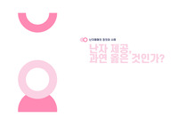 난자 매매에 대한 정의, 사례와 불법 난자 매매, 황우석의 줄기세포연구 요약 파워포인트 PDF