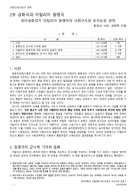 로마공화정기 이탈리아 동맹국의 사회구조와 토지보유 관계
