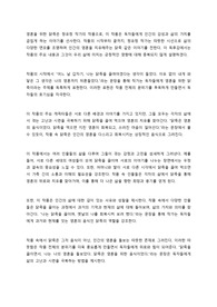 영혼을 위한 닭죽 - 정유정 작가 (독후감)