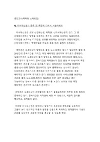 특허와 스타트업 중간대체과제(지식재산권의 종류 및 특징, 직무발명의 정의 및 발명자)