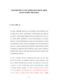 한양대 관광학 대학원 자기소개서 성공패턴과 입학시험 면접시험 기출문제 교수추천서 연구계획서 지원동기작성요령