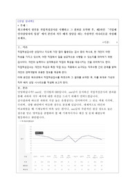 워크넷에서 성인용 직업적성검사를 시행하고 그 결과를 요약한 후, 제3자인 &quot;기업체 인사담당자의 입장&quot;에서 본인과 직무 배치 상담을 하는 가상적인 시나리오를 작성해 보세요.