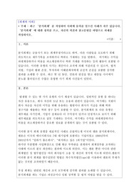 [회계와사회][해커스학점은행제][과제]최근 &quot;분식회계&quot;를 작성하여 사회에 물의를 일으킨 사례가 자주 있습니다. &quot;분식회계&quot;에 대한 정의를 쓰고, 자신의 의견과 참고문헌을 바탕으로 과제를 작성하시오.