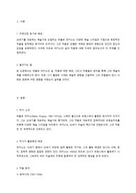 피카소 - 작가소개, 작품분석 등