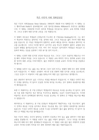 죽은시인의 사회 영화감상문