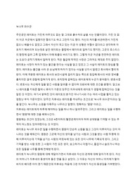 녹나무 파수꾼 -인간의 본성에 대한 따뜻한 이야기