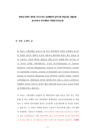 경희대 관광학 대학원 자기소개서 성공패턴과 입학시험 면접시험 기출문제 교수추천서 연구계획서 지원동기작성요령