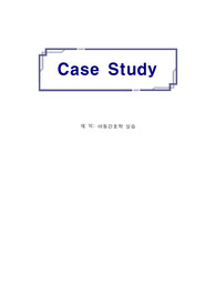 아동간호학 케이스