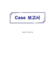 성인간호학 실습