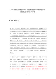 KAIST 미래자동차학제전공 대학원 기출문제유형분석 자기소개서 작성성공패턴 면접문제 논술주제 지원동기작성요령 -