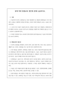 교육 전문직인 연구사, 장학사 논술시험 등에 자주 출제되는 족보로 예상 문제와 정답이 함께 탑재되어 있습니다. 논술 주제는 &lt;장애학생 통합교육 방안에 관해 논술하시오&gt;로 시험 공부에 큰 도움이 될 것입니다.