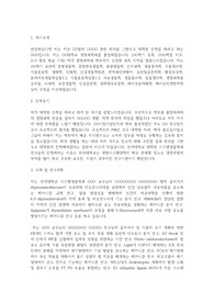 연세대학교 일반대학원 시스템생물학과 학업계획서