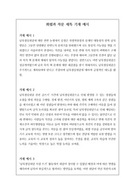 [생기부][화법과 작문][수시][대입] 화법과 작문 세특 기재 예문입니다. 화법과 작문 세특 작성은 범위가 너무 넓어 매우 어렵습니다. 따라서 본 예시 자료를 통해 개성적이고 창의적인 독서 세특을 작성하시기 바랍니다.