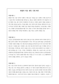 [생기부][화법과 작문][수시][대입] 화법과 작문 세특 기재 예문으로 창의적이고 개성적인 세특 예시 자료입니다.