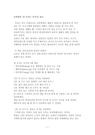 [독후감/재테크]머니 트레이너 김경필의 '잘 모이는 공식'을 읽고