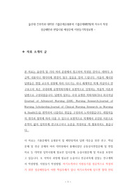 울산대 간호학과 대학원 기출문제유형분석 기출문제패턴탐색 자소서 작성 성공패턴과 면접시험 예상문제 지원동기작성요령