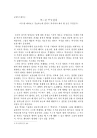 역사란무엇인가