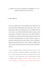대구가톨릭대 간호학과 대학원 기출문제유형분석 기출문제패턴탐색 자소서 작성 성공패턴과 면접시험 예상문제 지원동기작성요령 -