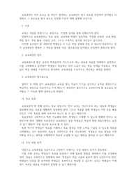교육과정의 여러 요소들 중 자신이 생각하는 교육과정의 필수 요소를 선정하여 단계별로 나열하고 그 요소들을 필수 요소로 선정한 이유에 대해 설명해 보십시오.