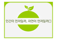 기독교 윤리 - 환경과 기후 (환경 문제를 기독교 윤리 관점에서)