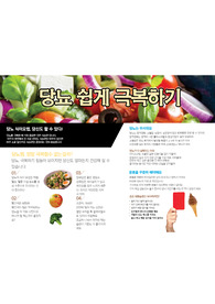 당뇨병 환자 교육자료 팸플릿 (팜플렛)