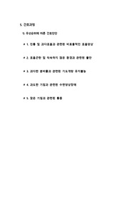 A+ 천식 아동 케이스 스터디 간호진단 5개, 간호과정 4개