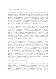 서울대학교 일반대학원 항공우주공학과 연구계획서