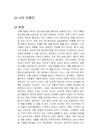 너의 이름은 독후감