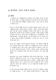 생각하라 그리고 부자가 되어라 독후감